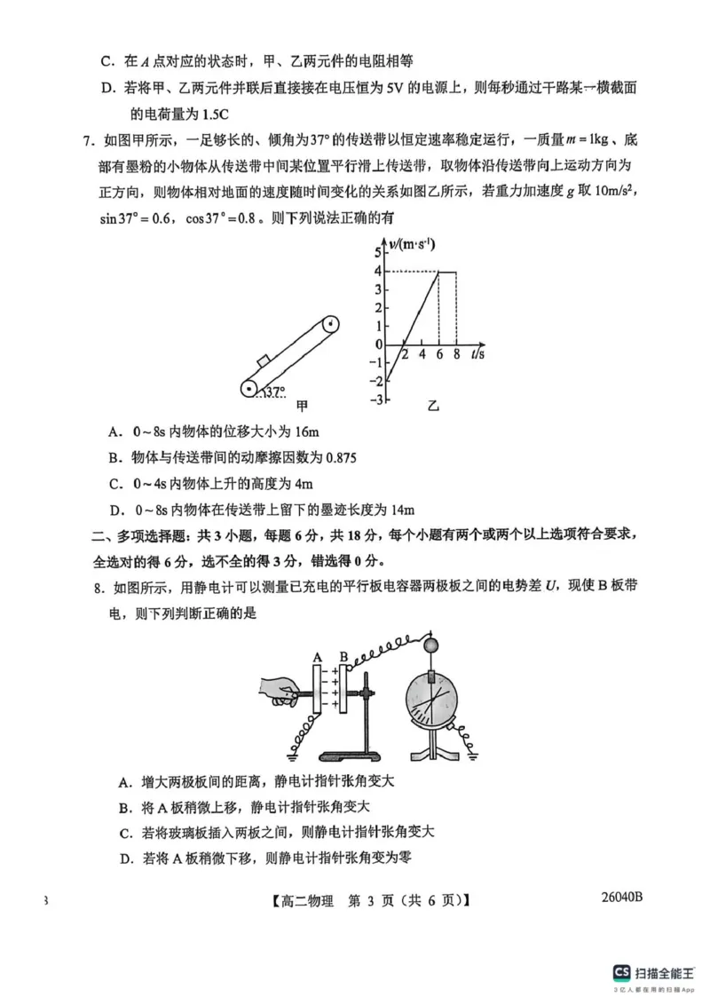陕西省汉中市十校联考2025-2026学年高二上学期期中检测物理试卷_2025年11月高二试卷_251115陕西省汉中市十校联考2025-2026学年高二上学期期中检测
