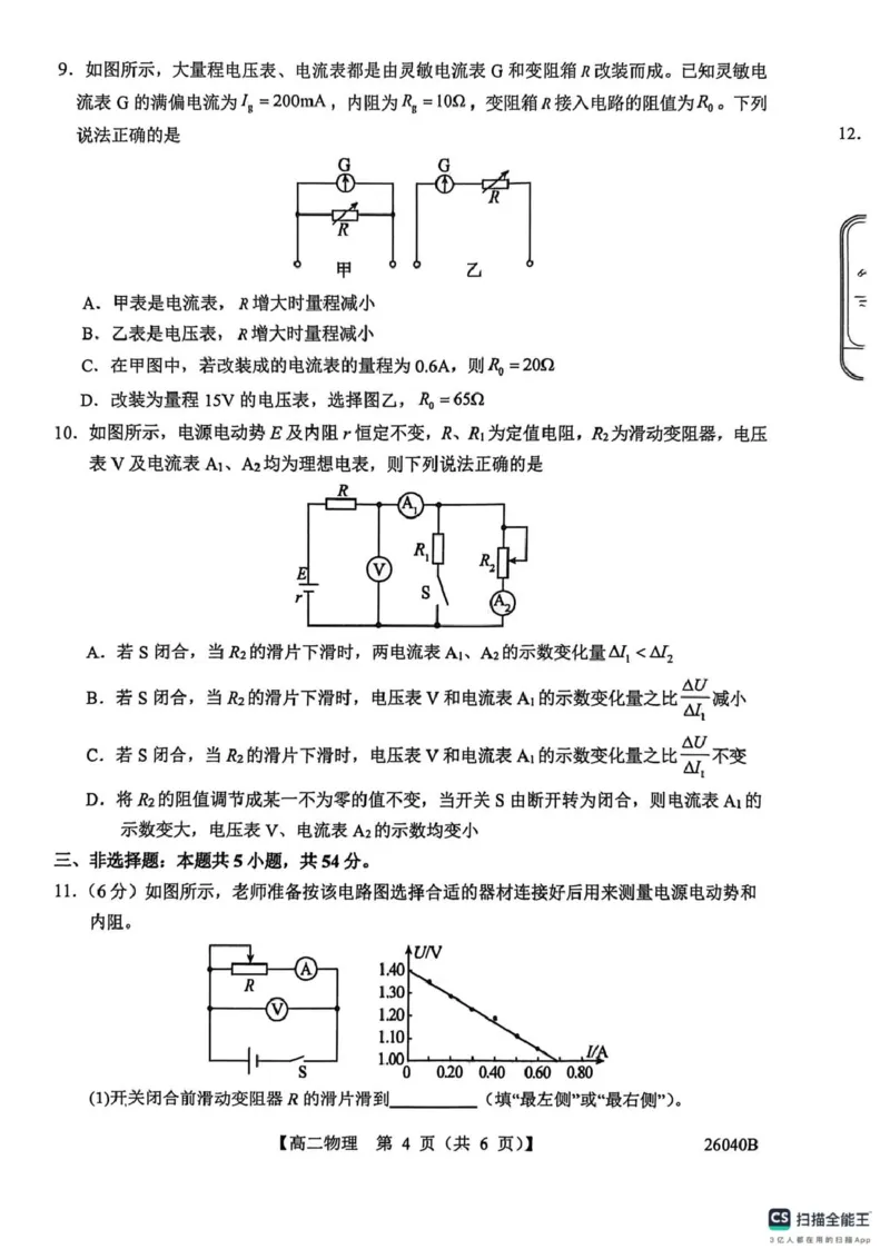 陕西省汉中市十校联考2025-2026学年高二上学期期中检测物理试卷_2025年11月高二试卷_251115陕西省汉中市十校联考2025-2026学年高二上学期期中检测