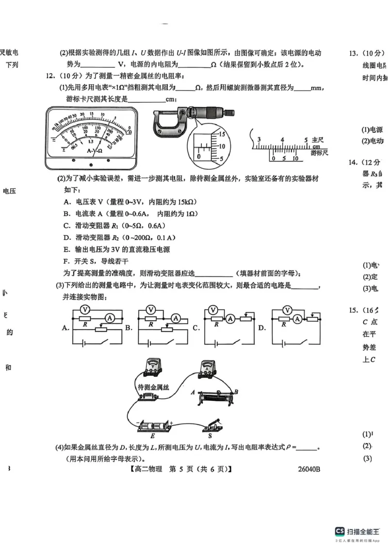 陕西省汉中市十校联考2025-2026学年高二上学期期中检测物理试卷_2025年11月高二试卷_251115陕西省汉中市十校联考2025-2026学年高二上学期期中检测