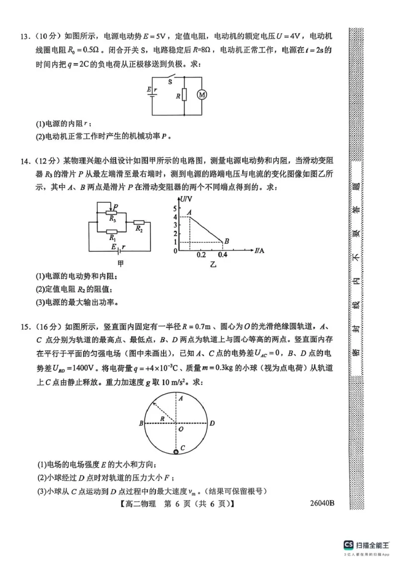 陕西省汉中市十校联考2025-2026学年高二上学期期中检测物理试卷_2025年11月高二试卷_251115陕西省汉中市十校联考2025-2026学年高二上学期期中检测