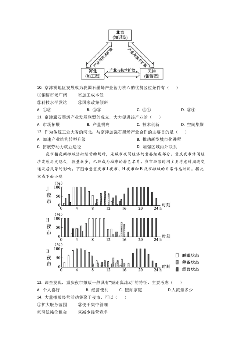 荆州中学2024-2025学年高二下学期起点考试地理_2024-2025高二（7-7月题库）_2025年03月试卷_0306湖北省荆州中学2024-2025学年高二下学期起点考试