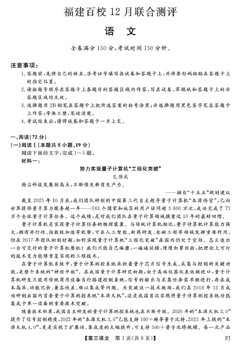 福建省百校2026届高三上学期12月联合测评语文_2024-2026高三（6-6月题库）_2025年12月高三试卷_251229福建省百校2026届高三上学期12月联合测评（全）