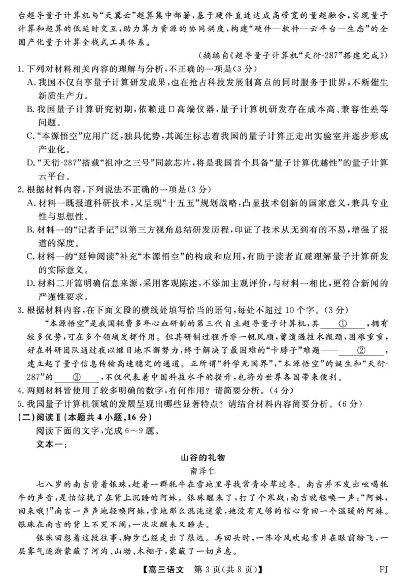 福建省百校2026届高三上学期12月联合测评语文_2024-2026高三（6-6月题库）_2025年12月高三试卷_251229福建省百校2026届高三上学期12月联合测评（全）