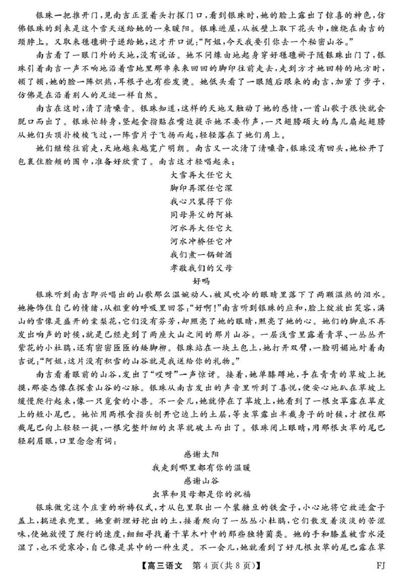 福建省百校2026届高三上学期12月联合测评语文_2024-2026高三（6-6月题库）_2025年12月高三试卷_251229福建省百校2026届高三上学期12月联合测评（全）
