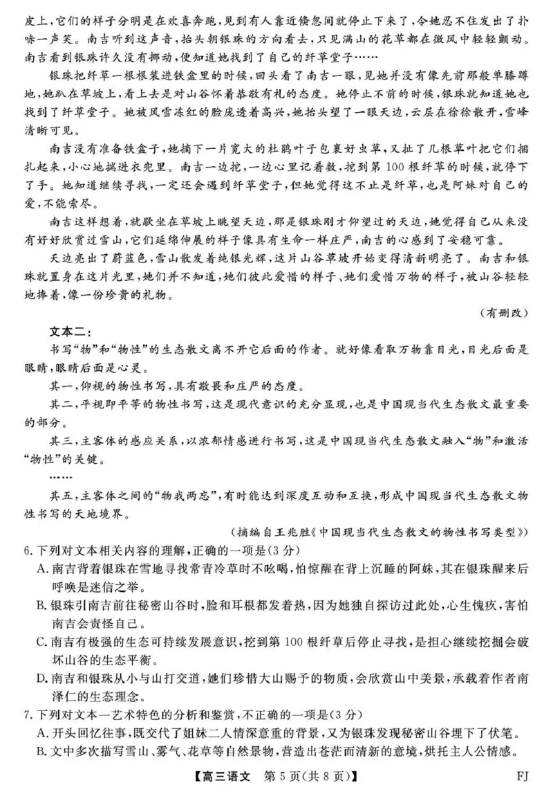 福建省百校2026届高三上学期12月联合测评语文_2024-2026高三（6-6月题库）_2025年12月高三试卷_251229福建省百校2026届高三上学期12月联合测评（全）