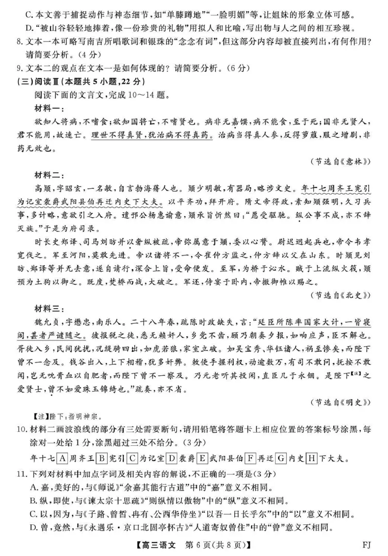 福建省百校2026届高三上学期12月联合测评语文_2024-2026高三（6-6月题库）_2025年12月高三试卷_251229福建省百校2026届高三上学期12月联合测评（全）
