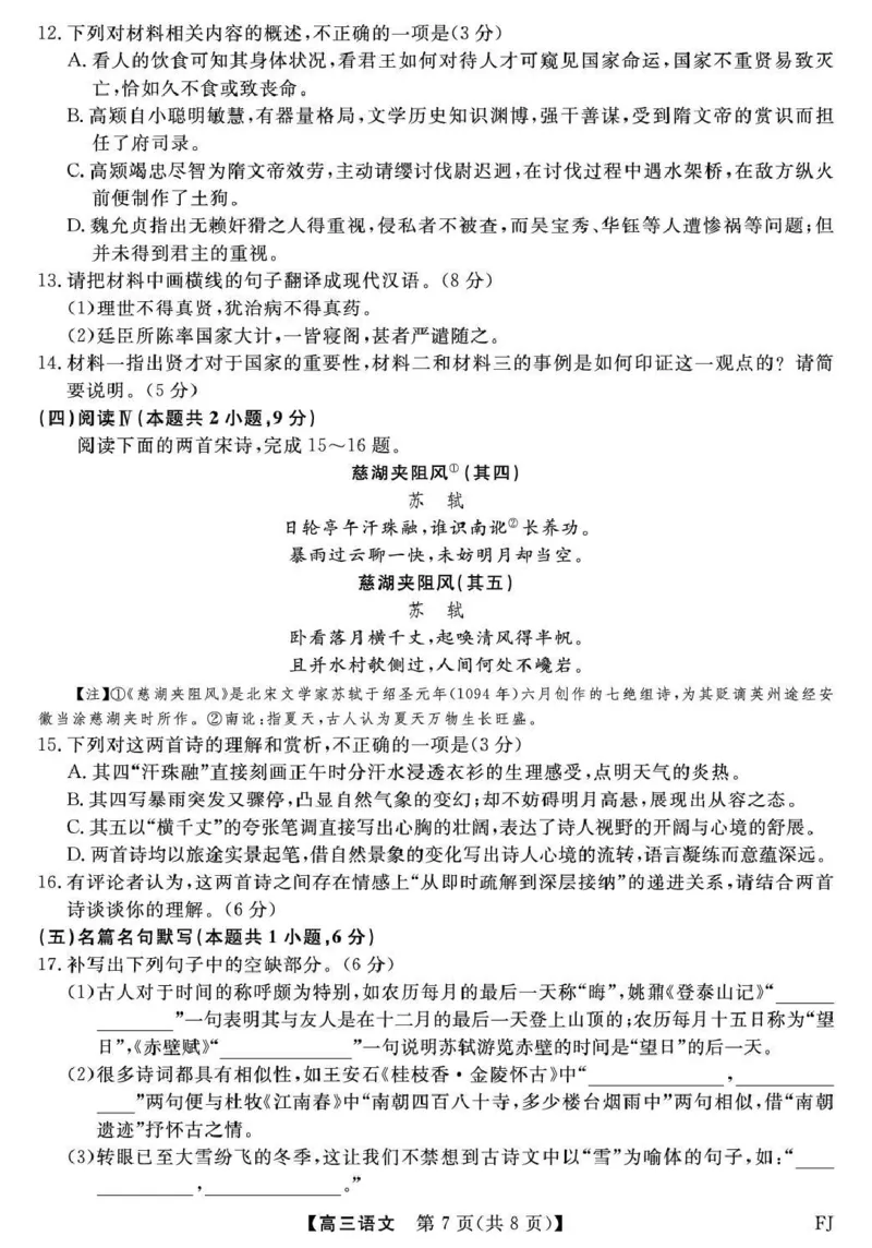 福建省百校2026届高三上学期12月联合测评语文_2024-2026高三（6-6月题库）_2025年12月高三试卷_251229福建省百校2026届高三上学期12月联合测评（全）