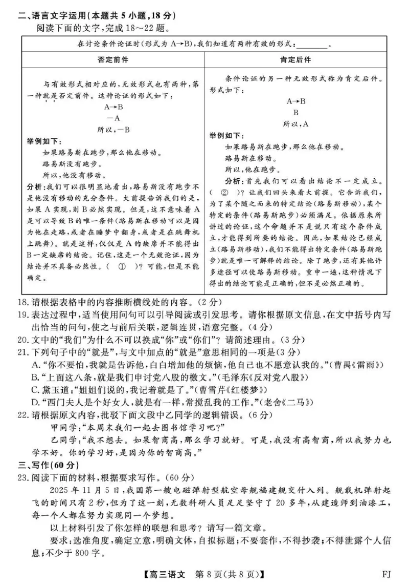 福建省百校2026届高三上学期12月联合测评语文_2024-2026高三（6-6月题库）_2025年12月高三试卷_251229福建省百校2026届高三上学期12月联合测评（全）