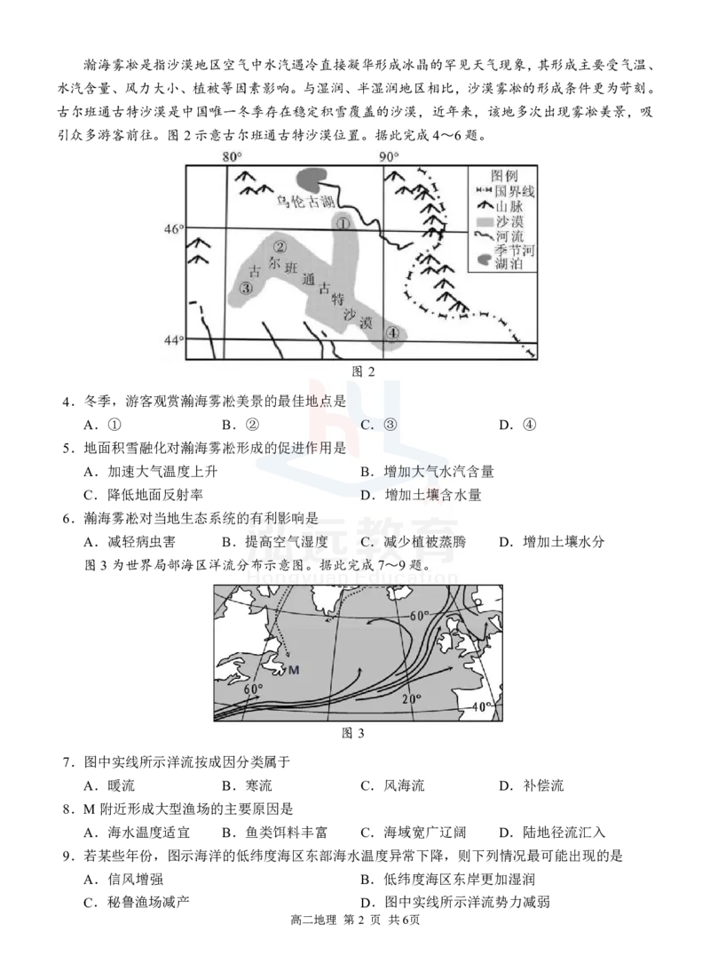 高二地理试题_2024-2025高二（7-7月题库）_2024年12月试卷_1206广西河池市2024-2025学年高二上学期12月联盟考试_广西河池市2024-2025学年高二上学期12月联盟考试地理试题PDF版含解析