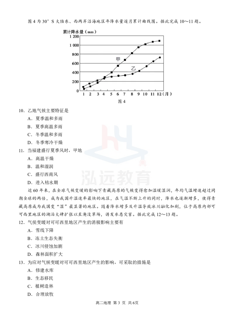 高二地理试题_2024-2025高二（7-7月题库）_2024年12月试卷_1206广西河池市2024-2025学年高二上学期12月联盟考试_广西河池市2024-2025学年高二上学期12月联盟考试地理试题PDF版含解析