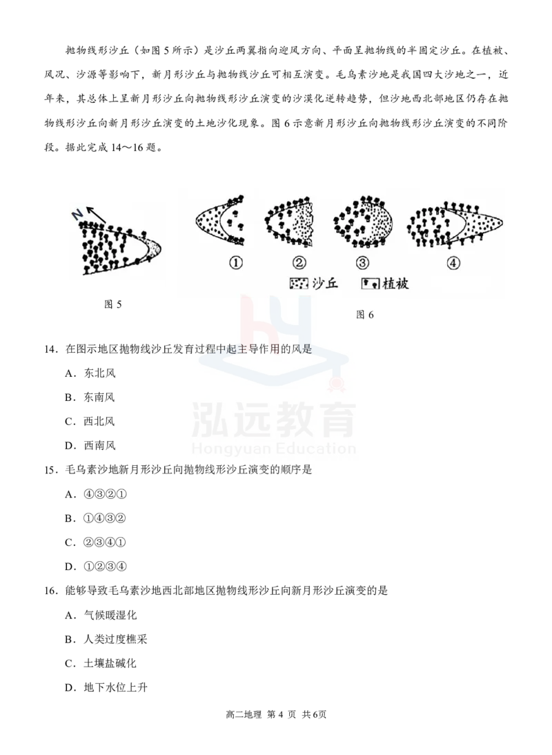 高二地理试题_2024-2025高二（7-7月题库）_2024年12月试卷_1206广西河池市2024-2025学年高二上学期12月联盟考试_广西河池市2024-2025学年高二上学期12月联盟考试地理试题PDF版含解析