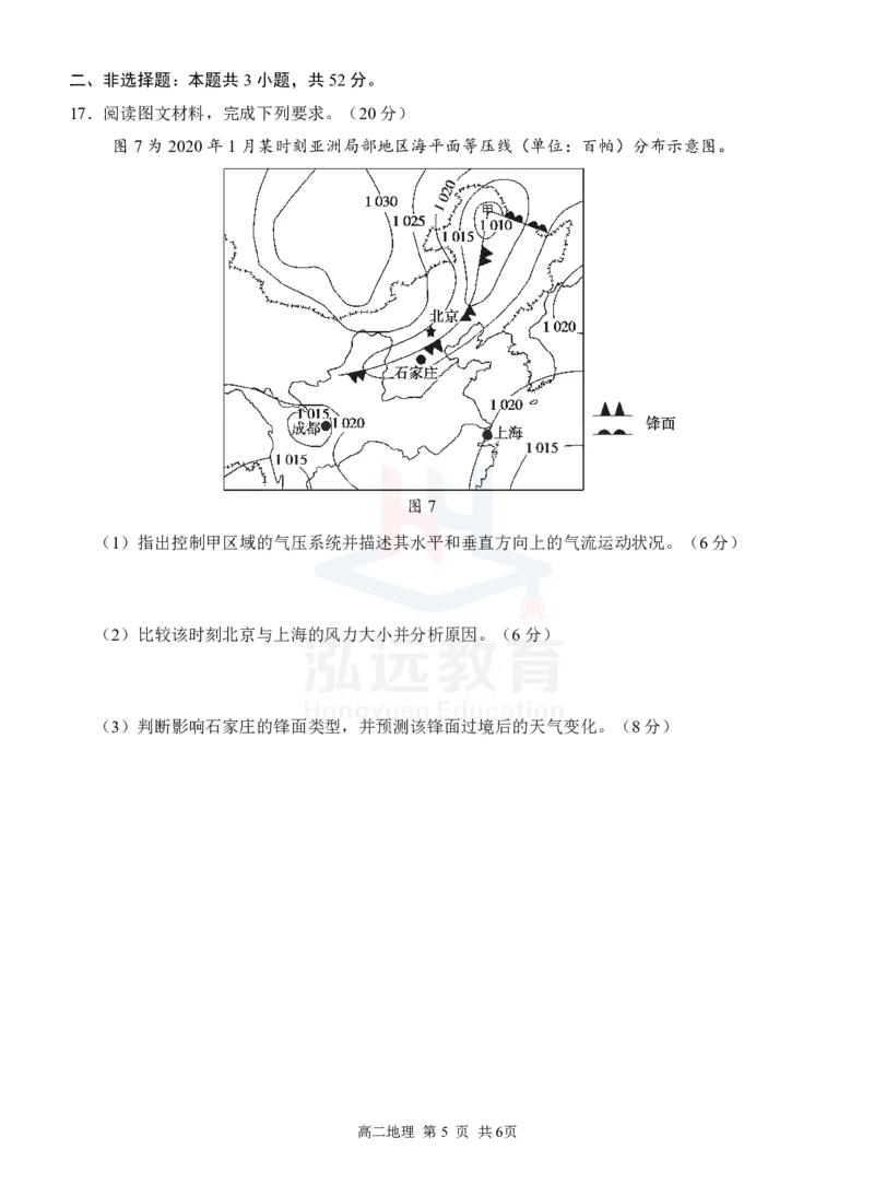高二地理试题_2024-2025高二（7-7月题库）_2024年12月试卷_1206广西河池市2024-2025学年高二上学期12月联盟考试_广西河池市2024-2025学年高二上学期12月联盟考试地理试题PDF版含解析