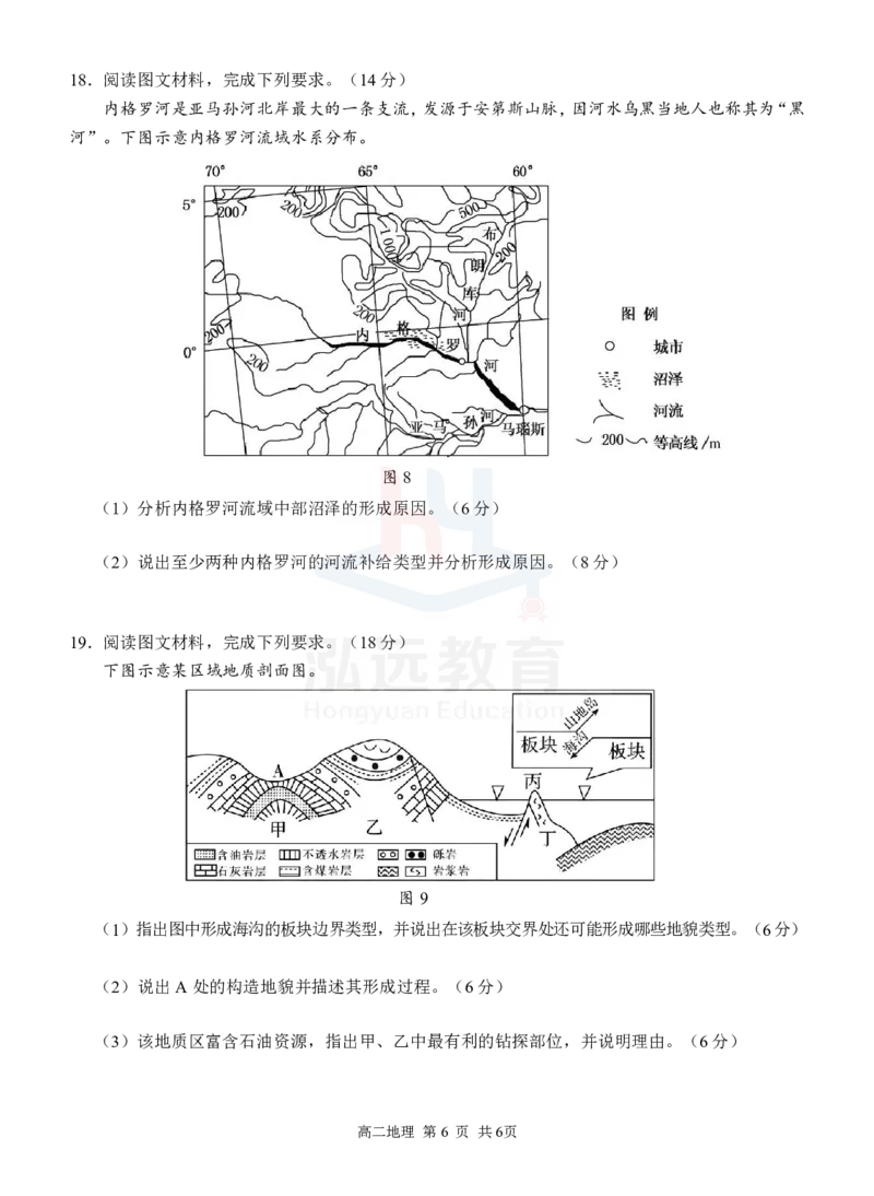 高二地理试题_2024-2025高二（7-7月题库）_2024年12月试卷_1206广西河池市2024-2025学年高二上学期12月联盟考试_广西河池市2024-2025学年高二上学期12月联盟考试地理试题PDF版含解析