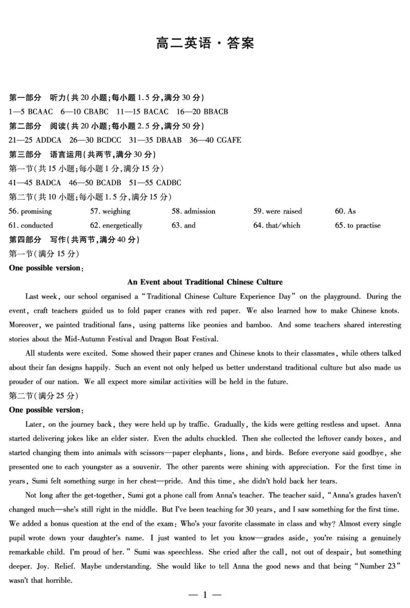 英语湖南高二上期中答案_2025年11月高二试卷_251128天一大联考&middot;湖南省2025-2026学年（上）高二年级期中考试（全）