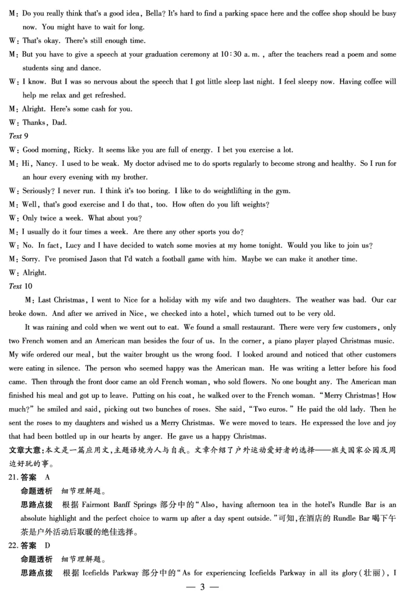 英语湖南高二上期中答案_2025年11月高二试卷_251128天一大联考&middot;湖南省2025-2026学年（上）高二年级期中考试（全）