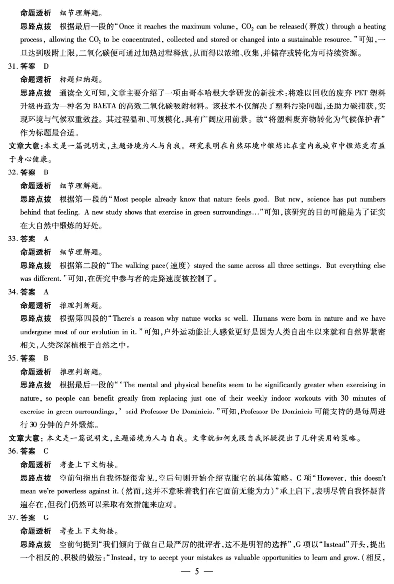 英语湖南高二上期中答案_2025年11月高二试卷_251128天一大联考&middot;湖南省2025-2026学年（上）高二年级期中考试（全）