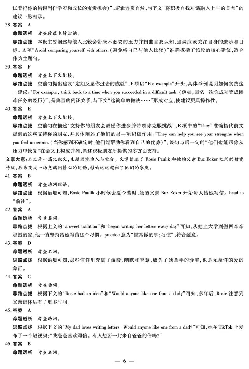 英语湖南高二上期中答案_2025年11月高二试卷_251128天一大联考&middot;湖南省2025-2026学年（上）高二年级期中考试（全）