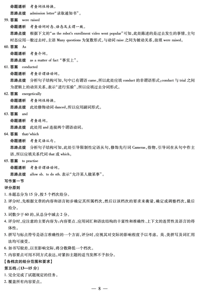 英语湖南高二上期中答案_2025年11月高二试卷_251128天一大联考&middot;湖南省2025-2026学年（上）高二年级期中考试（全）