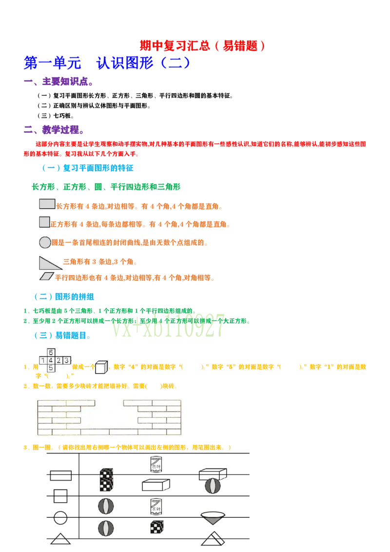 一年级上数学期中试卷_小学1-6年级全部试卷_数学_一年级_3-6-3、小学一年级数学上册_3-6-3-2、练习题、作业、试题、试卷_通用