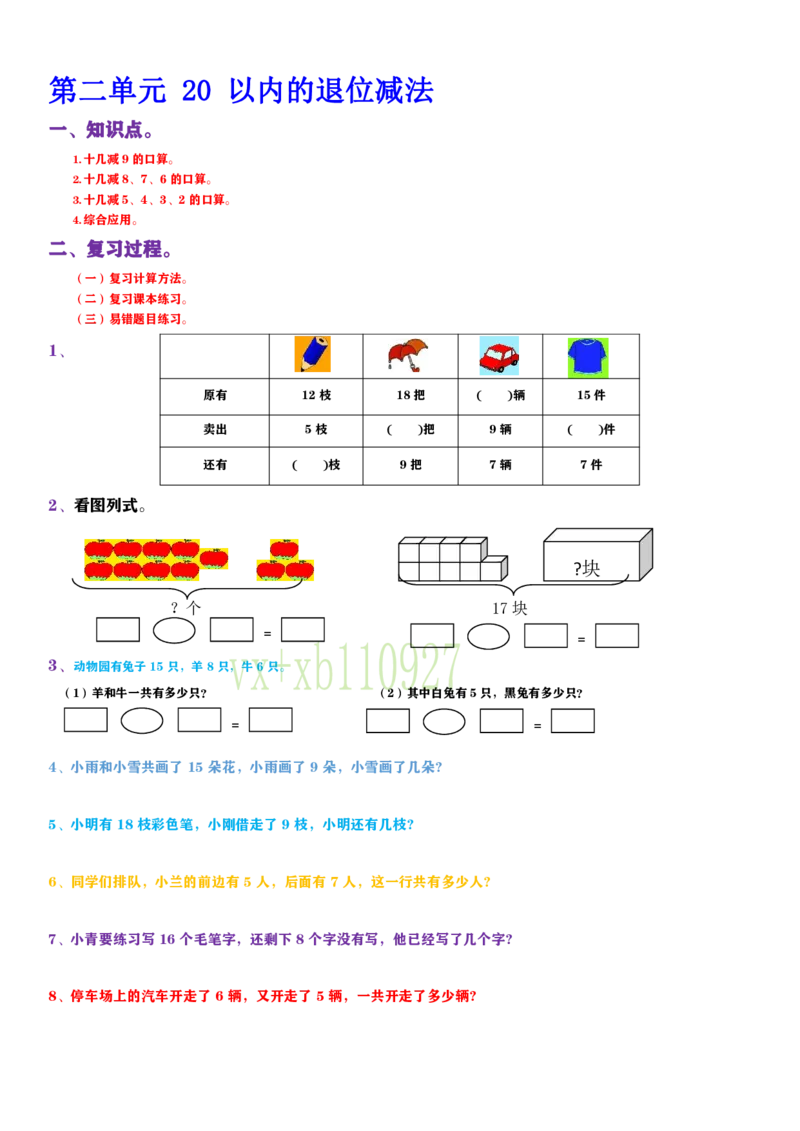 一年级上数学期中试卷_小学1-6年级全部试卷_数学_一年级_3-6-3、小学一年级数学上册_3-6-3-2、练习题、作业、试题、试卷_通用