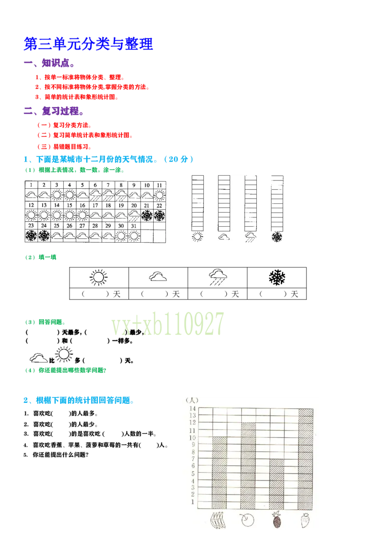 一年级上数学期中试卷_小学1-6年级全部试卷_数学_一年级_3-6-3、小学一年级数学上册_3-6-3-2、练习题、作业、试题、试卷_通用