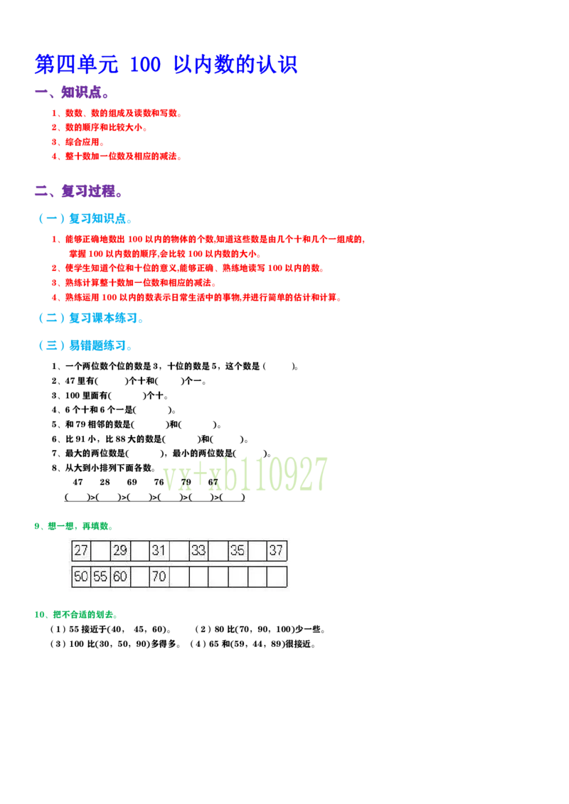 一年级上数学期中试卷_小学1-6年级全部试卷_数学_一年级_3-6-3、小学一年级数学上册_3-6-3-2、练习题、作业、试题、试卷_通用