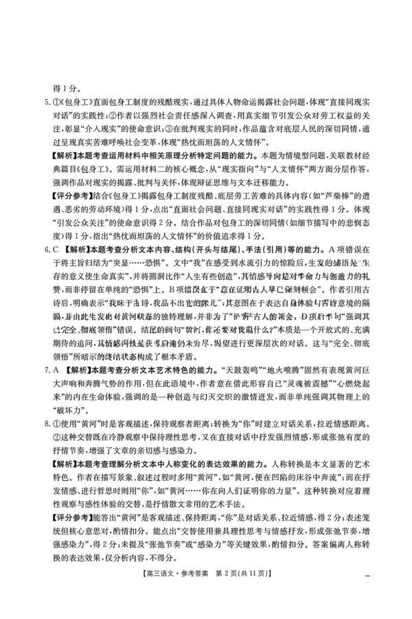 江西省2026届高三上学期12月联考（26-135C）语文答案_2024-2026高三（6-6月题库）_2025年12月高三试卷_251227金太阳&middot;江西省&ldquo;三新&rdquo;协同教研共同体2026届高三上学期12月联考（26-135C）（全）