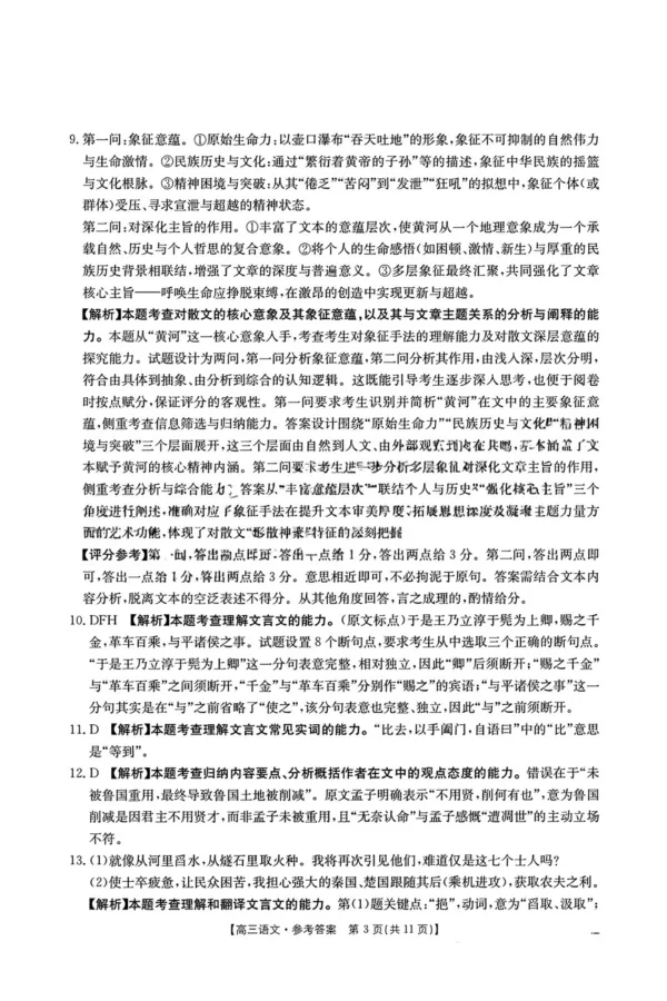 江西省2026届高三上学期12月联考（26-135C）语文答案_2024-2026高三（6-6月题库）_2025年12月高三试卷_251227金太阳&middot;江西省&ldquo;三新&rdquo;协同教研共同体2026届高三上学期12月联考（26-135C）（全）