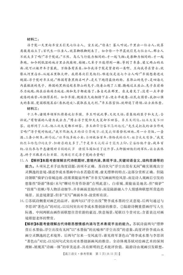 江西省2026届高三上学期12月联考（26-135C）语文答案_2024-2026高三（6-6月题库）_2025年12月高三试卷_251227金太阳&middot;江西省&ldquo;三新&rdquo;协同教研共同体2026届高三上学期12月联考（26-135C）（全）
