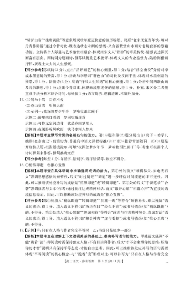 江西省2026届高三上学期12月联考（26-135C）语文答案_2024-2026高三（6-6月题库）_2025年12月高三试卷_251227金太阳&middot;江西省&ldquo;三新&rdquo;协同教研共同体2026届高三上学期12月联考（26-135C）（全）
