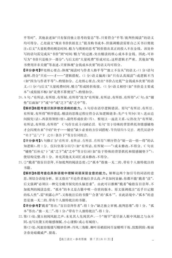 江西省2026届高三上学期12月联考（26-135C）语文答案_2024-2026高三（6-6月题库）_2025年12月高三试卷_251227金太阳&middot;江西省&ldquo;三新&rdquo;协同教研共同体2026届高三上学期12月联考（26-135C）（全）