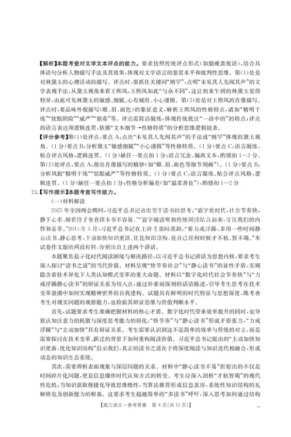 江西省2026届高三上学期12月联考（26-135C）语文答案_2024-2026高三（6-6月题库）_2025年12月高三试卷_251227金太阳&middot;江西省&ldquo;三新&rdquo;协同教研共同体2026届高三上学期12月联考（26-135C）（全）