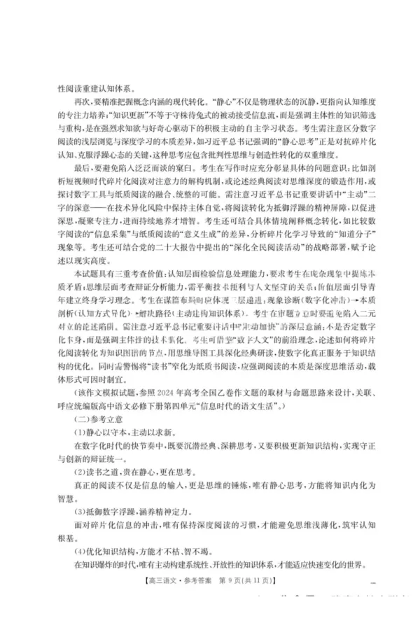 江西省2026届高三上学期12月联考（26-135C）语文答案_2024-2026高三（6-6月题库）_2025年12月高三试卷_251227金太阳&middot;江西省&ldquo;三新&rdquo;协同教研共同体2026届高三上学期12月联考（26-135C）（全）