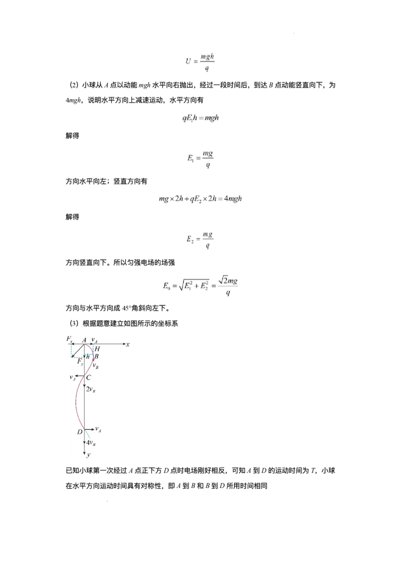 重庆市复旦中学教共体2025-2026学年高二上学期12月定时作业物理试题含答案_2024-2025高二（7-7月题库）_2026年1月高二_260103重庆市复旦中学教共体2025-2026学年高二上学期12月月考（全）