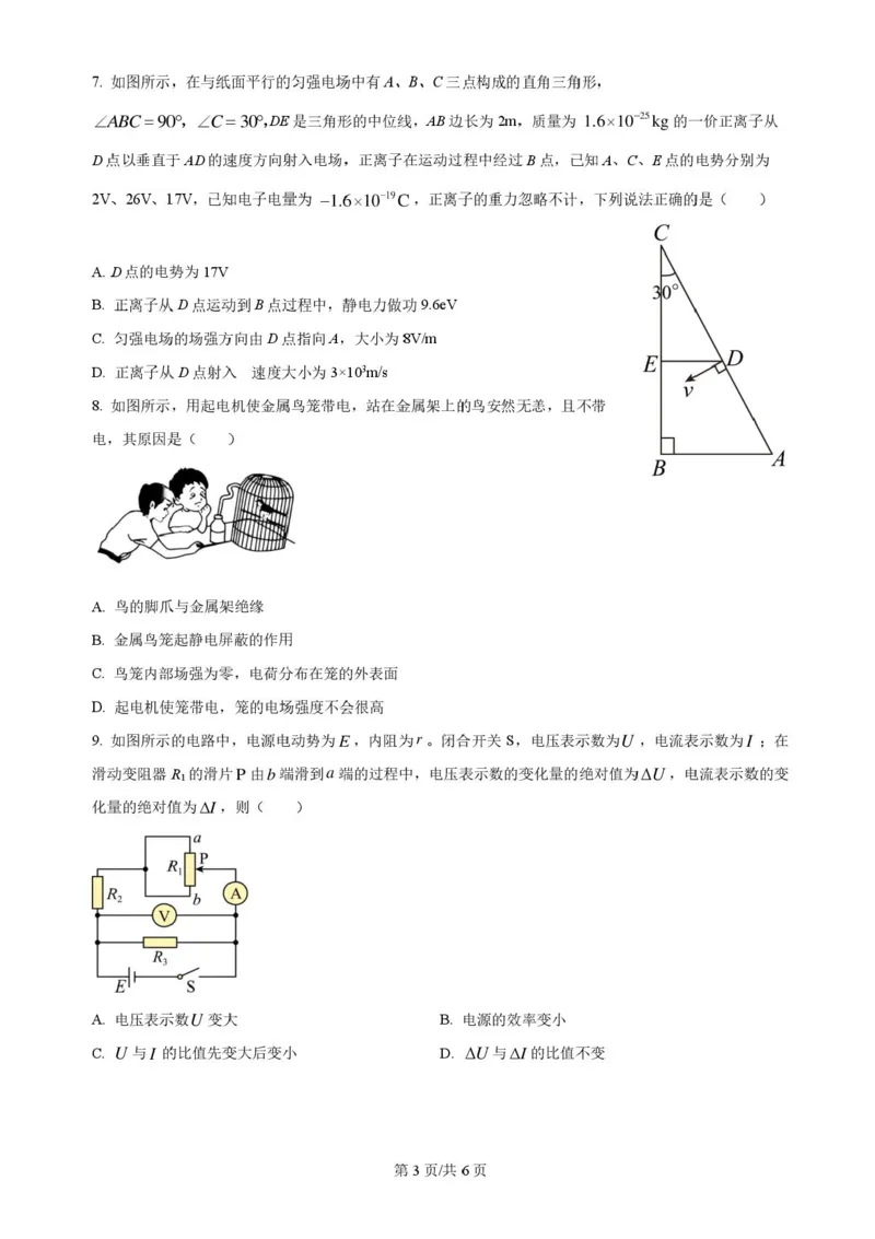重庆市复旦中学教共体2025-2026学年高二上学期12月定时作业物理试题含答案_2024-2025高二（7-7月题库）_2026年1月高二_260103重庆市复旦中学教共体2025-2026学年高二上学期12月月考（全）