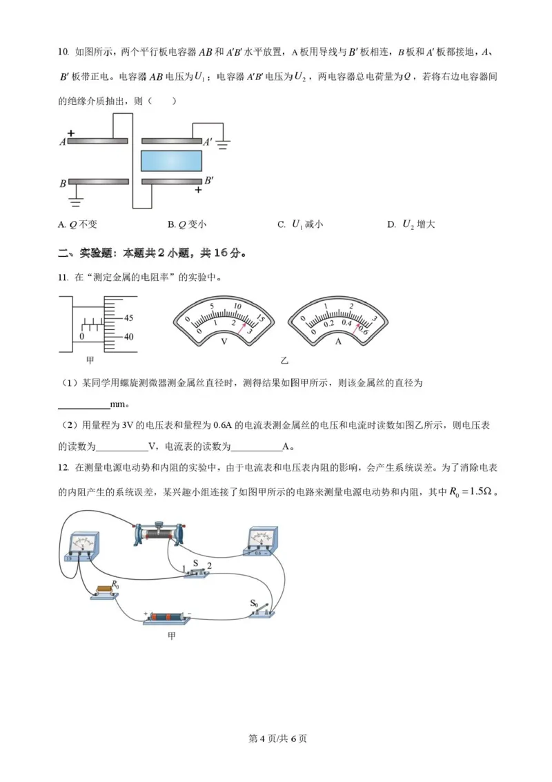 重庆市复旦中学教共体2025-2026学年高二上学期12月定时作业物理试题含答案_2024-2025高二（7-7月题库）_2026年1月高二_260103重庆市复旦中学教共体2025-2026学年高二上学期12月月考（全）