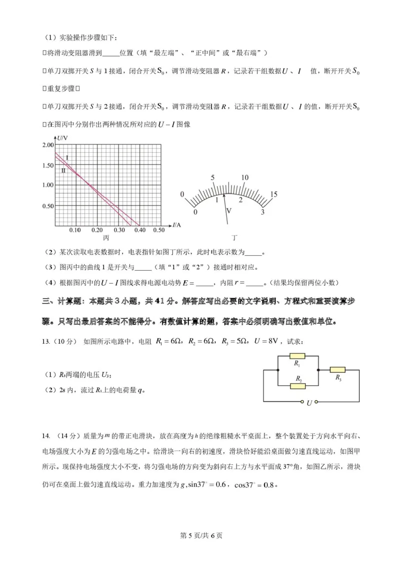 重庆市复旦中学教共体2025-2026学年高二上学期12月定时作业物理试题含答案_2024-2025高二（7-7月题库）_2026年1月高二_260103重庆市复旦中学教共体2025-2026学年高二上学期12月月考（全）