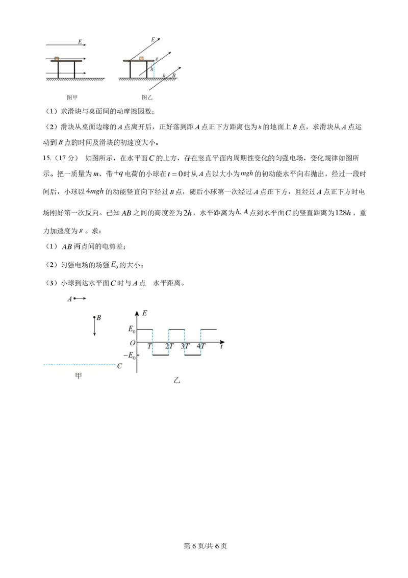 重庆市复旦中学教共体2025-2026学年高二上学期12月定时作业物理试题含答案_2024-2025高二（7-7月题库）_2026年1月高二_260103重庆市复旦中学教共体2025-2026学年高二上学期12月月考（全）