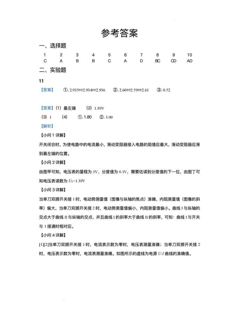 重庆市复旦中学教共体2025-2026学年高二上学期12月定时作业物理试题含答案_2024-2025高二（7-7月题库）_2026年1月高二_260103重庆市复旦中学教共体2025-2026学年高二上学期12月月考（全）
