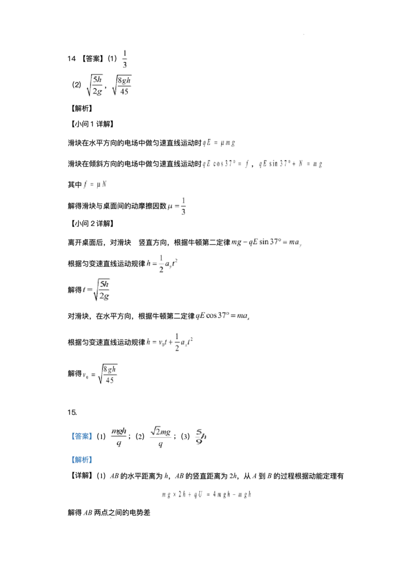 重庆市复旦中学教共体2025-2026学年高二上学期12月定时作业物理试题含答案_2024-2025高二（7-7月题库）_2026年1月高二_260103重庆市复旦中学教共体2025-2026学年高二上学期12月月考（全）
