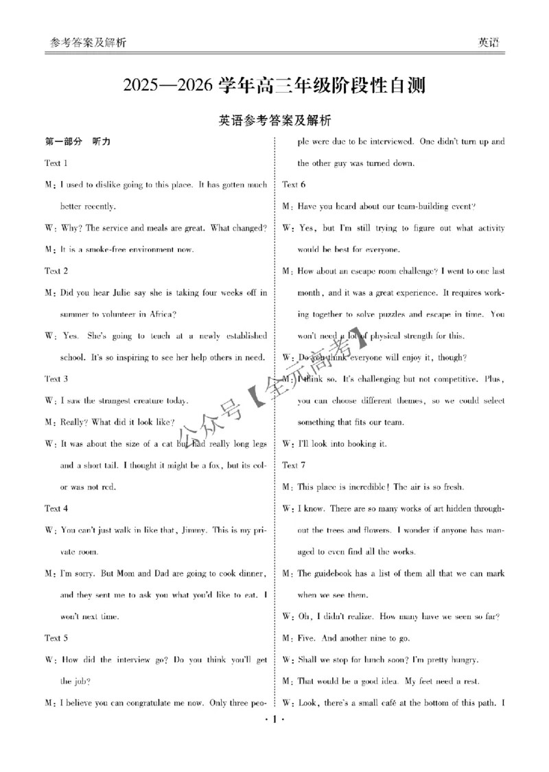 高三阶段性自测英语答案_2024-2026高三（6-6月题库）_2025年12月高三试卷_251231衡水金卷2025-2026学年高三上学期12月阶段性自测_贵州省部分学校2025-2026学年高三上学期12月月考英语试题