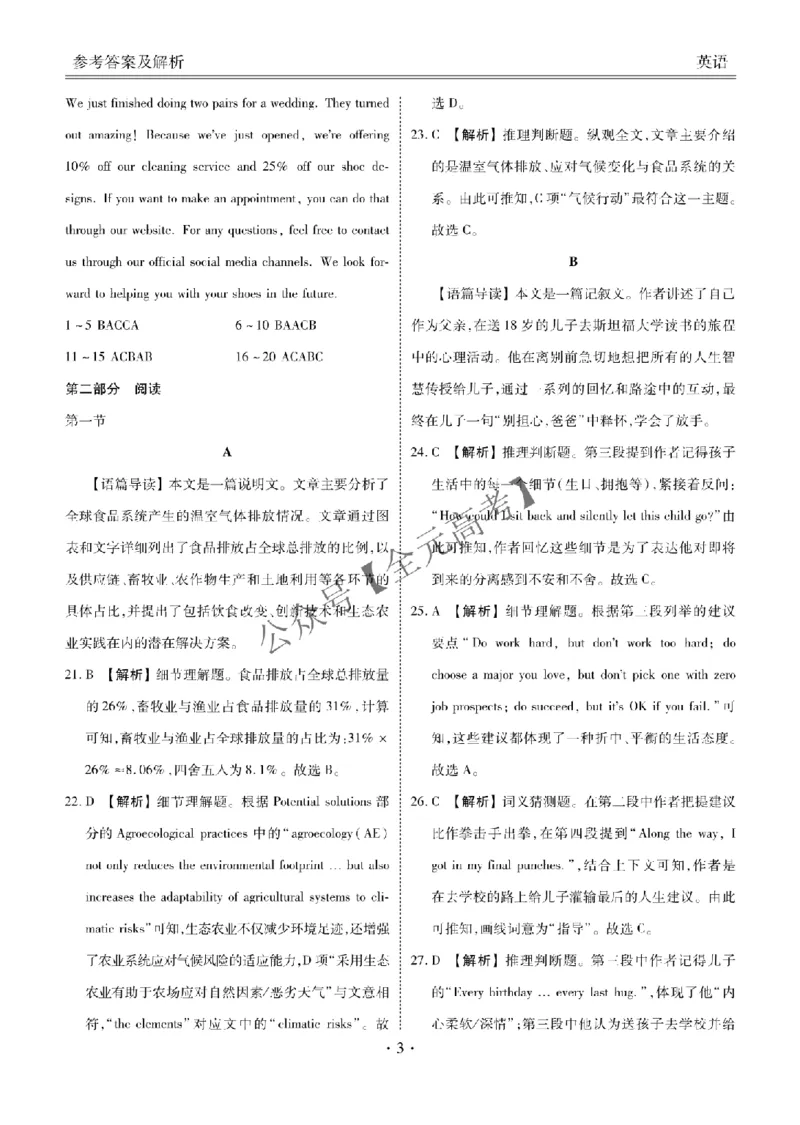 高三阶段性自测英语答案_2024-2026高三（6-6月题库）_2025年12月高三试卷_251231衡水金卷2025-2026学年高三上学期12月阶段性自测_贵州省部分学校2025-2026学年高三上学期12月月考英语试题
