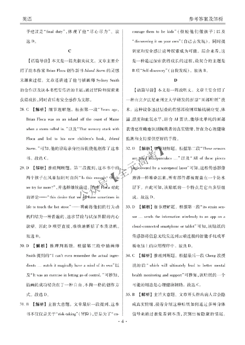 高三阶段性自测英语答案_2024-2026高三（6-6月题库）_2025年12月高三试卷_251231衡水金卷2025-2026学年高三上学期12月阶段性自测_贵州省部分学校2025-2026学年高三上学期12月月考英语试题