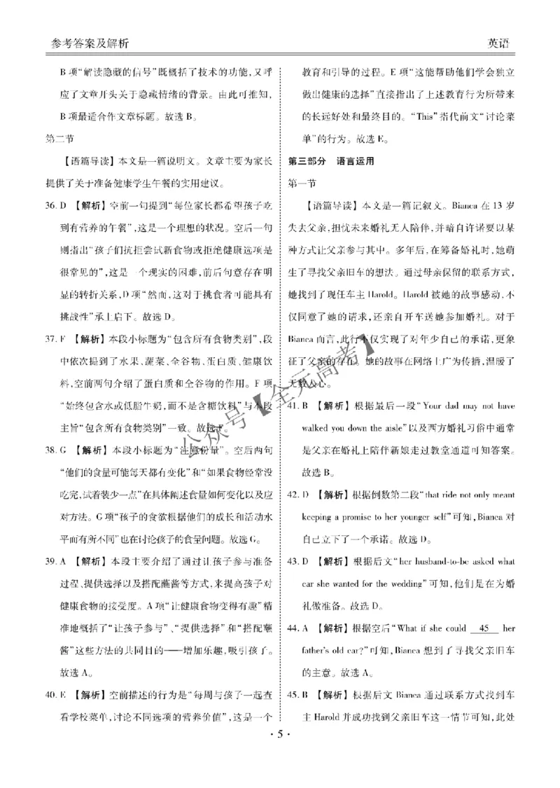 高三阶段性自测英语答案_2024-2026高三（6-6月题库）_2025年12月高三试卷_251231衡水金卷2025-2026学年高三上学期12月阶段性自测_贵州省部分学校2025-2026学年高三上学期12月月考英语试题