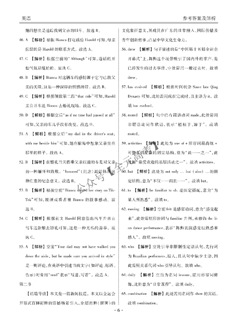 高三阶段性自测英语答案_2024-2026高三（6-6月题库）_2025年12月高三试卷_251231衡水金卷2025-2026学年高三上学期12月阶段性自测_贵州省部分学校2025-2026学年高三上学期12月月考英语试题