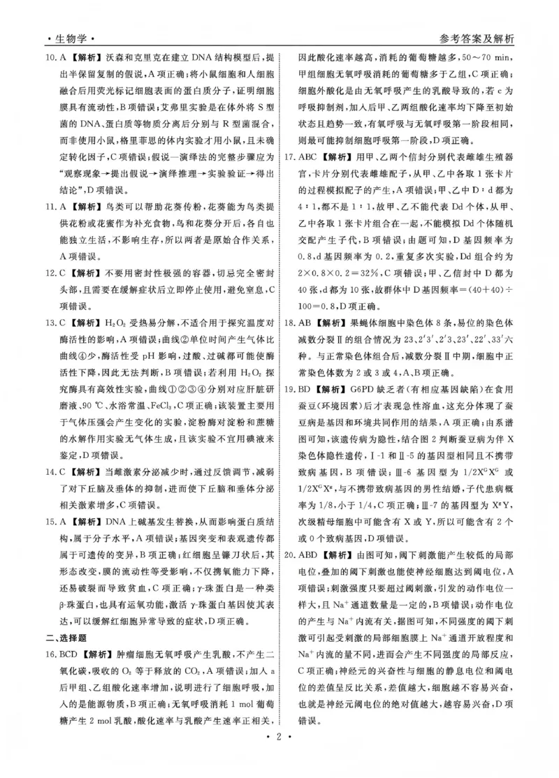 辽宁名校联盟2025-2026学年高三上学期1月期末考试生物答案_2024-2026高三（6-6月题库）_2026年01月高三试卷_0116辽宁名校联盟2025-2026学年高三上学期1月期末考试（全）