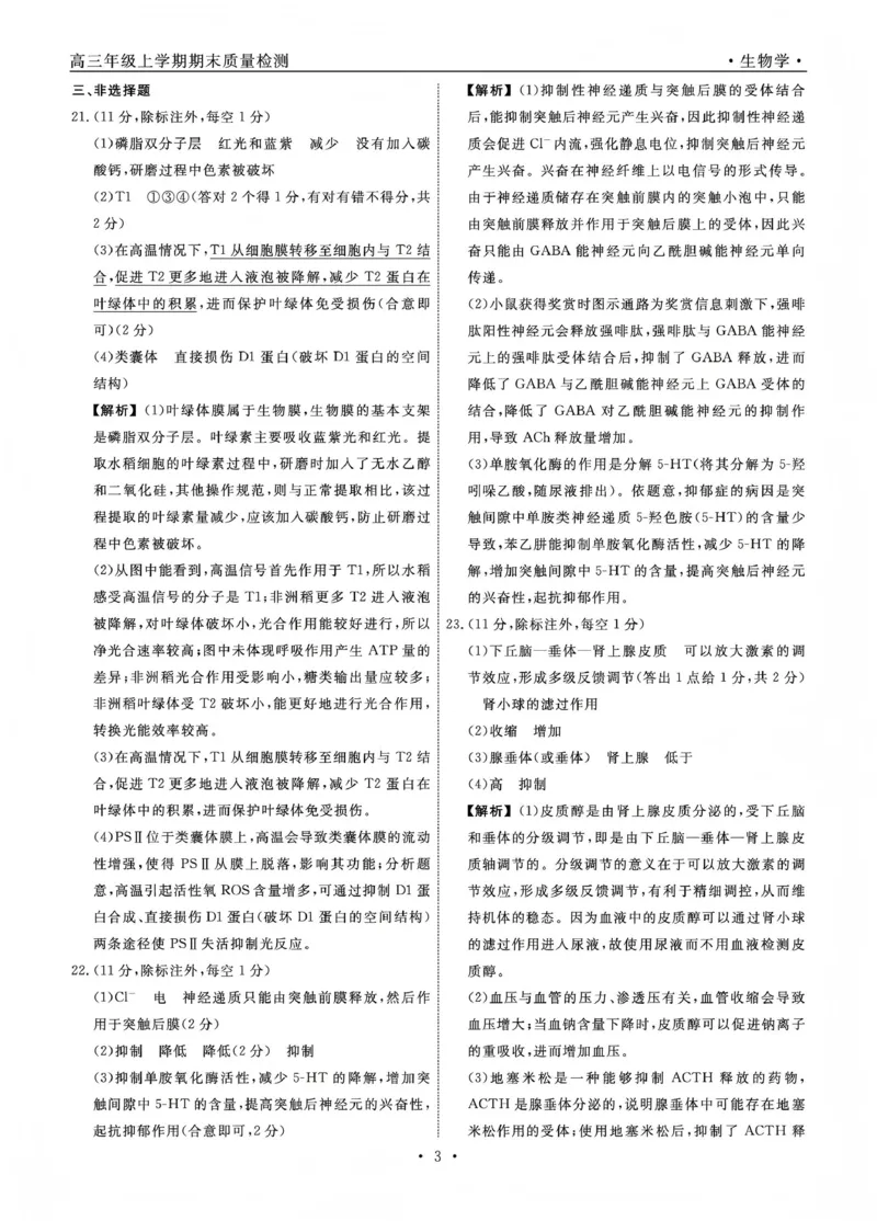 辽宁名校联盟2025-2026学年高三上学期1月期末考试生物答案_2024-2026高三（6-6月题库）_2026年01月高三试卷_0116辽宁名校联盟2025-2026学年高三上学期1月期末考试（全）