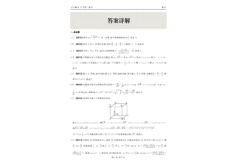 辽宁省点石联考2025-2026学年高二上学期10月月考数学试题含答案_2025年10月高二试卷_251013辽宁省点石联考2025-2026学年高二上学期10月月考