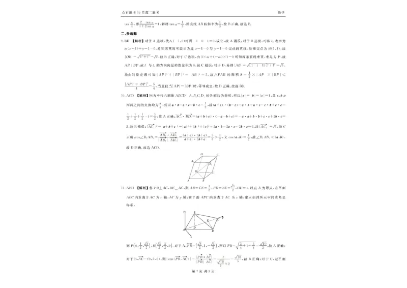 辽宁省点石联考2025-2026学年高二上学期10月月考数学试题含答案_2025年10月高二试卷_251013辽宁省点石联考2025-2026学年高二上学期10月月考