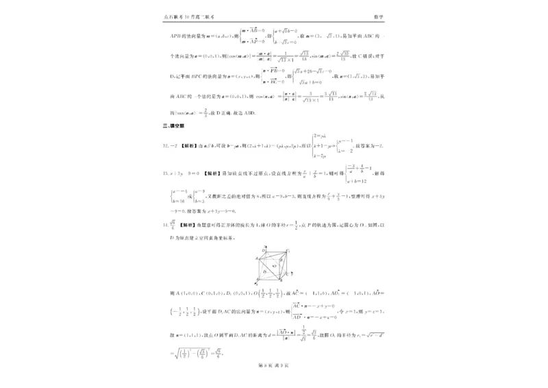 辽宁省点石联考2025-2026学年高二上学期10月月考数学试题含答案_2025年10月高二试卷_251013辽宁省点石联考2025-2026学年高二上学期10月月考